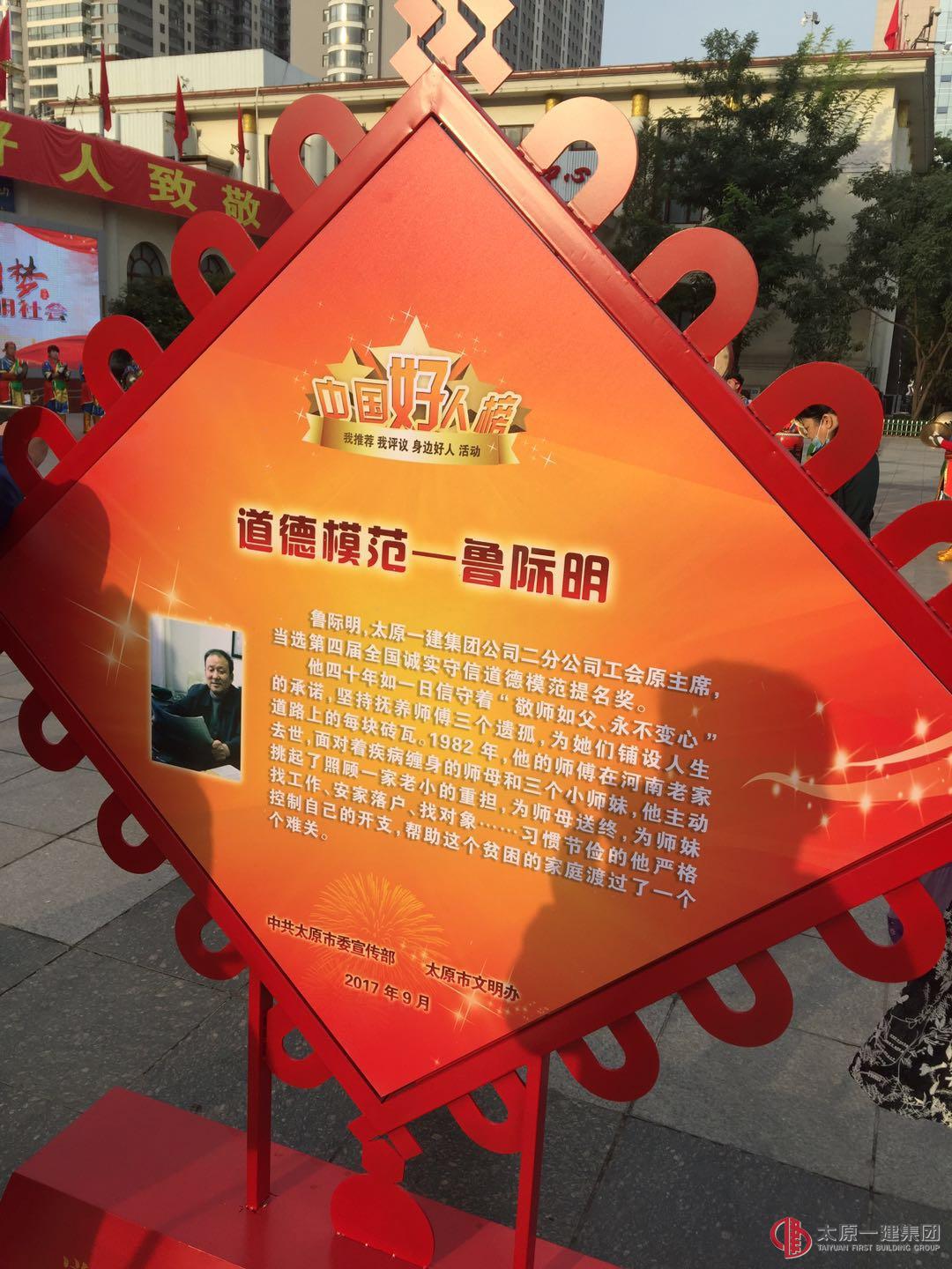 集團(tuán)公司全國道德模范提名獎(jiǎng)獲得者魯際明同志